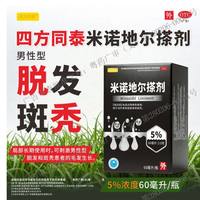 天猫 米诺地尔搽剂60ml用于治疗男性型脱发和斑秃皮肤科用药正品OTC