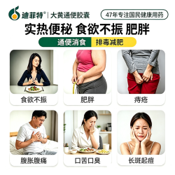 迪菲特 大黄通便胶囊润肠清肠排毒正品便秘药女性老人泻药排宿便