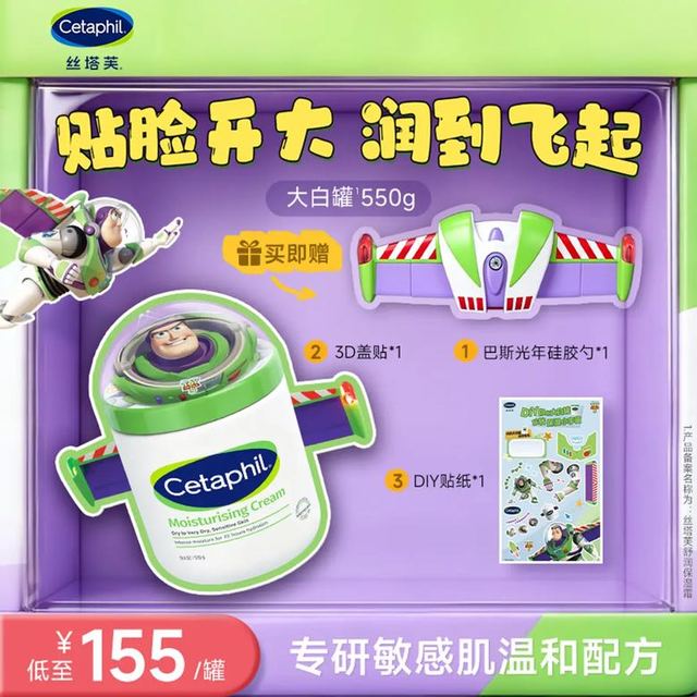 买到就是赚、PLUS会员：丝塔芙 「玩具总动员联名 」大白罐保湿霜 550g 不含烟酰胺（赠 赠巴斯硅勺*1+3D盖贴*1+DY贴纸*1）