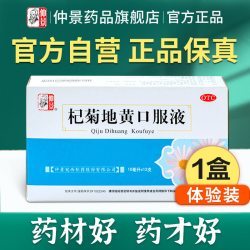 仲景 杞菊地黄口服液正品缓解视疲劳养肝护肝杞肝火旺杞菊地黄丸药