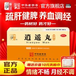 仲景 逍遥丸200丸*4盒月经不调疏肝解郁健脾药痛经官方旗舰店正品