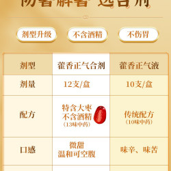力克舒 恩威力克舒藿香正气水口服液合剂老牌子官方旗舰店不含酒精霍香