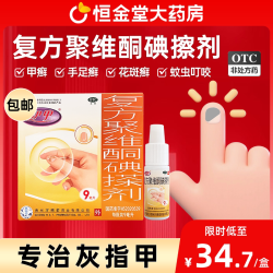 天猫 伊甲复方聚维酮碘搽剂亮甲灰指甲专用药正品旗舰店复方亮甲搽剂
