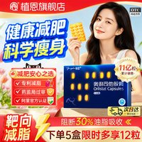 雅塑 奥利司他减肥胶囊 0.12g*9粒