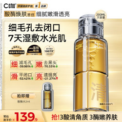 C咖 酸酶水 3酸3酶 控油爽肤水(赠同款2ml）