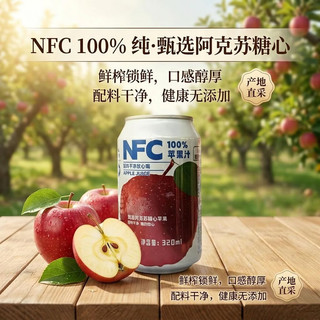 京典光年 100%NFC苹果汁 320ml*6罐 果汁饮料