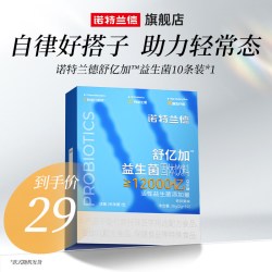 诺特兰德 益生菌B420成人男女肠胃口腔调官方旗舰店正品非理肠胃