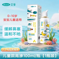 艾享 生理性海盐水鼻腔喷雾剂洗鼻器家用成人儿童喷雾器鼻腔喷雾器