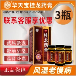 华天宝 广西华天宝桂龙药膏200g*3瓶祛风除湿风湿骨痛慢性腰腿痛28味药材