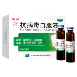 沃华 抗病毒口服液10ml*10支病毒性感冒咽喉肿痛干咳