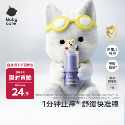 babycare 紫草膏婴儿止痒棒西高地IP款 6g