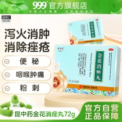 昆中药 金花消痤丸72g*1瓶*2小盒/中盒小解热解毒胃痛胃火肺热红肿
