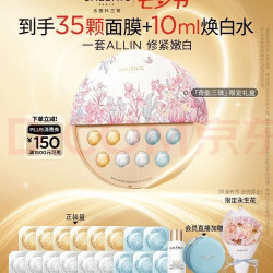 科兰黎 美白修护抗皱补水 面膜礼盒 奇能三珠礼盒