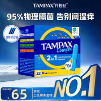 丹碧丝 易推长导管大流量卫生棉条卫生巾姨妈巾 顺滑易推 欧洲进口 32支*短管卫生棉条