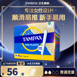 丹碧丝 易推长导管大流量卫生棉条卫生巾姨妈巾 顺滑易推 欧洲进口 36支*长管卫生棉条