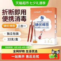 88VIP：海氏海诺 碘伏棉签一次性消毒棉棒皮肤伤口创口清洁护理酒精家用