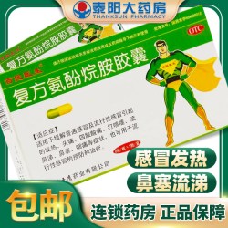 百民医生复方氨酚烷胺胶囊16粒
