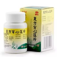 白云山 复方穿心莲片100片风热感冒咽喉疼痛清热解毒药正品非袋装