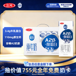 三元 极致A2纯牛奶 3.8g乳蛋白 200ml*10盒