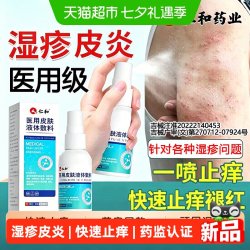 人 仁和 仁和湿疹止痒去外用顽固皮炎专用喷雾剂皮肤湿痒敷料祛除jt