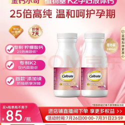钙尔奇 植物基液体钙片备孕哺全期柠檬酸钙114粒