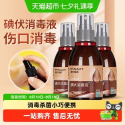 海氏海诺 碘伏消毒液皮肤伤口清洁消毒新生儿脐带碘伏喷雾家用便携