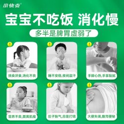 小快克 小儿消食片130片消食化滞儿童食少便秘脘腹胀满面黄肌瘦