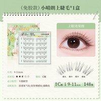 88VIP:欧亿姿 免胶假睫毛自然款仿真超软适合新手狐系妈生眼睫毛贴
