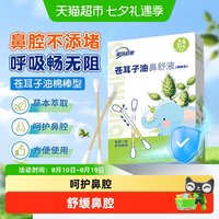 88VIP：爱护佳 亚济药业苍耳子油鼻舒液棉棒型成人儿童鼻堵通气鼻护油棉签
