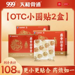 999 天和穴位贴麝香壮骨膏消痛贴膏腱鞘炎护腕手腕肩颈周炎关节小圆贴