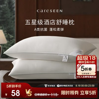 康尔馨 五星酒店枕头 防螨防过敏A类抗菌枕芯 舒睡枕 74*48中高枕