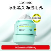 高姿 清洁泥膜深层净透控油平衡温和改善黑头白头正品