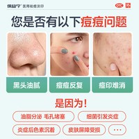 保益宁 克林霉素磷酸酯凝胶软膏祛痘药膏青少年医用搽剂祛痘消炎痤疮专用