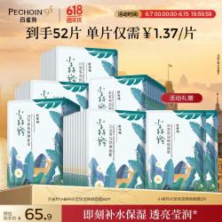 百雀羚 小森羚沁莹保湿焕颜面膜50片(15片*3+单片*5)补水保湿  赠2片