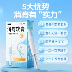 999 消痔软膏凝胶治痔疮消肉球痔疮小白管栓便血肛裂内外痔混合痔