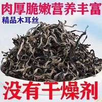 丞悦 白背木耳丝干货 250g