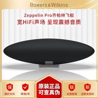 百亿补贴：宝华韦健 Zeppelin齐柏林飞艇六代智能HiFi蓝牙音响-无线高保真音