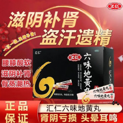 汇仁 六味地黄丸120丸男士补肾阴虚强肾浓缩丸加锁阳固精丸正品