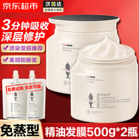 阿道夫 精油免蒸发膜500g 修护干枯受损深层滋养护发素 改善毛躁柔顺光泽 免蒸发膜500g*2罐