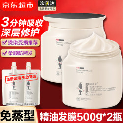 阿道夫 精油免蒸发膜500g 修护干枯受损深层滋养护发素 改善毛躁柔顺光泽 免蒸发膜500g*2罐
