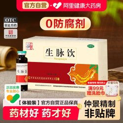 仲景 生脉饮中药人参参方口服液益气养血红参药房补气血补血黄芪