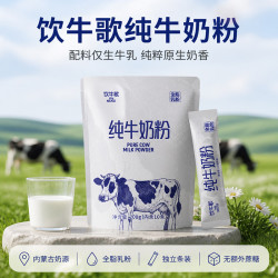 饮牛歌 内蒙古特产优质纯牛奶粉200g奶粉独立小包装0添加全家成人袋装 200g