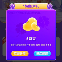 京东益周适，入会礼包2京豆，加购5京豆