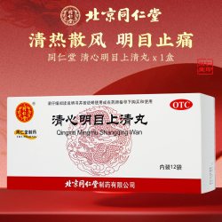 同仁堂 北京同仁堂清心明目上清丸正品12袋上焦火盛暴发火眼红肿痛痒