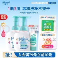 强生 婴儿牛奶洗发沐浴二合一400ml*2 新生儿宝宝儿童洗发水沐浴露泡沫