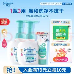 强生 婴儿牛奶洗发沐浴二合一400ml*2 新生儿宝宝儿童洗发水沐浴露泡沫
