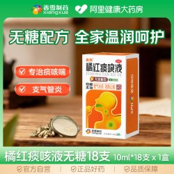 香雪 橘红痰咳液化痰口服合剂咳嗽药止咳润肺祛痰糖浆化痰止咳