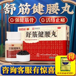 陈李济 白云山陈李济舒筋健腰丸10瓶正品官方旗舰非舒筋健药丸舒腰健筋