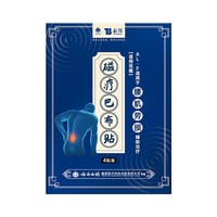 88VIP：云南白药 贴膏腰肌劳损磁疗巴布贴膏药贴颈椎病腰酸背痛腰肌颈椎病