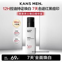 淘金币可用、88VIP：韩束 清爽控油祛痘 男士377美白精华露 80ml +赠香水沐浴露8g*2